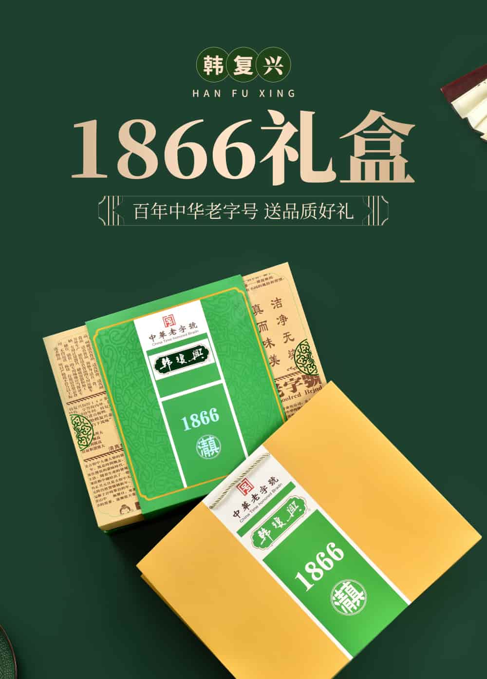 韓復興1866